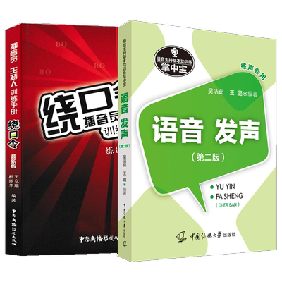 播音员主持人训练手册掌中宝语音