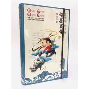 学国学 练书法 “翰墨书香”智能字帖（五、六年级）霍用灵  传记书籍