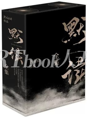 礼盒版 正版包邮】默读全集全3册 Priest继大哥残次品有匪1234册全集套刑侦悬疑推理恐怖惊悚小说双男主青春