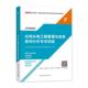 书籍 社工业技术 水利水电工程管理与实务案例分析专项突破9787112248698 全国一级建筑师执业资格考试案例中国建筑工业出版