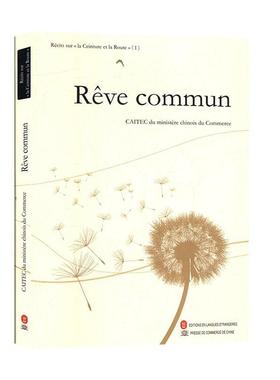 Rêve commun（共同梦想）è  经济书籍