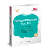 口腔执业助理医师资格考试核心考点刘洋普通大众口腔科学资格考试自学参考资料医药卫生书籍