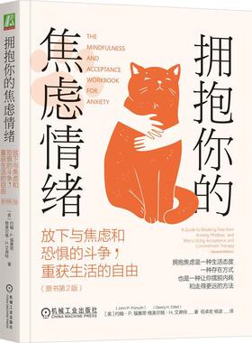 拥抱你的焦虑情绪:放下与焦虑和恐惧的斗争，重获生活的自由:a guide to bre free from anxiety, phob约翰·福赛思  社会科学书籍