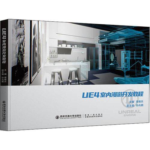 UE4室内漫游开发教程者_蒋维乐责_柳晨普通大众搜索引擎程序设计计算机与网络书籍