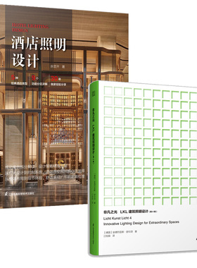 非凡之光LKL建筑照明设计（第4卷）+酒店照明设计全2册设计书**建筑照明设计作品集照明实用手册参考指导书博物馆展陈办公多媒体