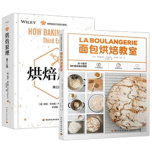 烘焙原理第三版+面包烘焙教室