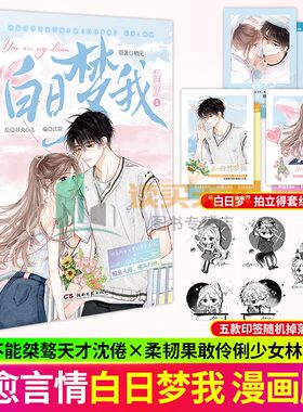 白日梦我漫画版1栖见