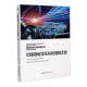 中国智能汽车科技强国之路 中国建投研究丛书建投华科投资股份有限公司普通大众智能控制汽车工业产业发展研究中经济书籍