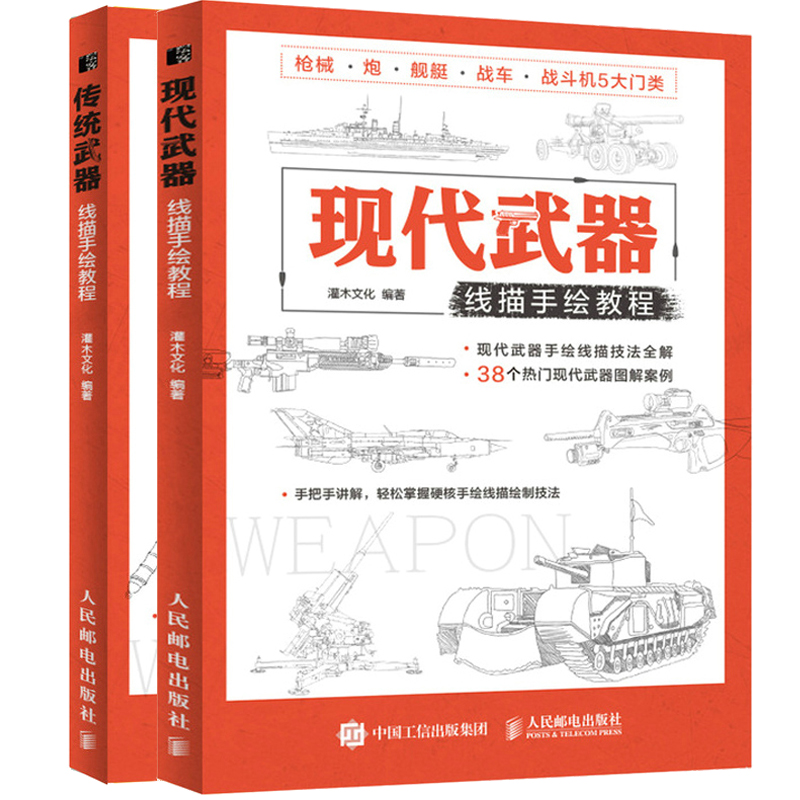 武器手绘素描书军事线稿战斗机坦克画图册手绘u101潜艇插画机械武器线
