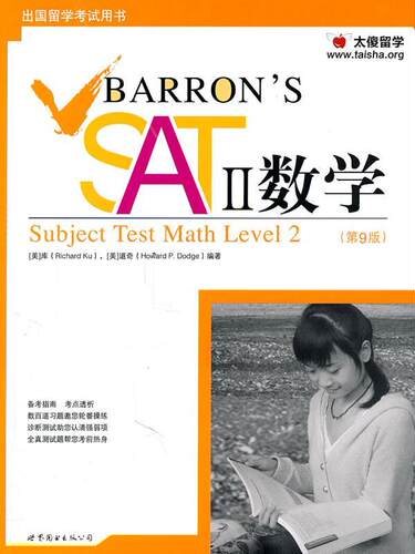 BARRON S SATII数学-第9版-含1张CD-ROM  书 库 9787510035210 外语 书籍