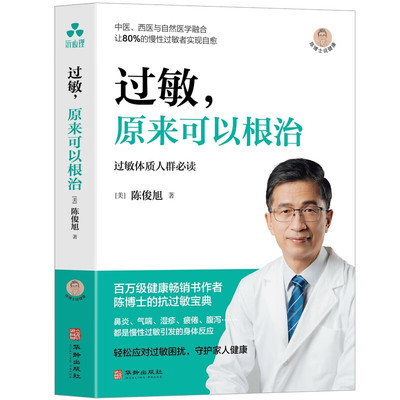陈俊旭博士健康养生保健5本套 发炎并不是坏事+过敏原来可以根治+体检做完然后呢+低糖生酮+更新线粒体