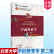 第二版 21世纪职业教育教材 社 包邮 9787301342725 北京大学出版 学前教育学 董吉贺 正版 教育系列