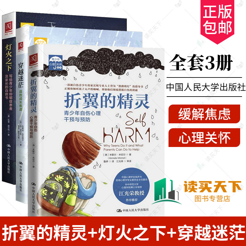 折翼的精灵+灯火之下+穿越迷茫