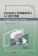 9787030573230 AutoCAD Photoshop 建筑 书 风景园林计算机辅助设计入门操作图解 书籍 SketchUp 王长柳