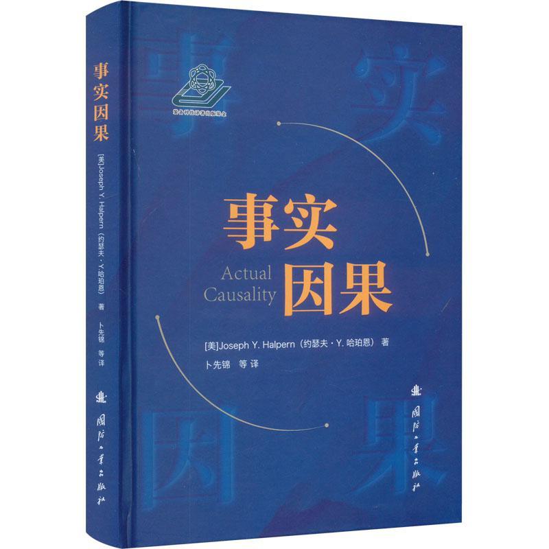 事实因果约瑟夫·哈珀恩 社会科学书籍