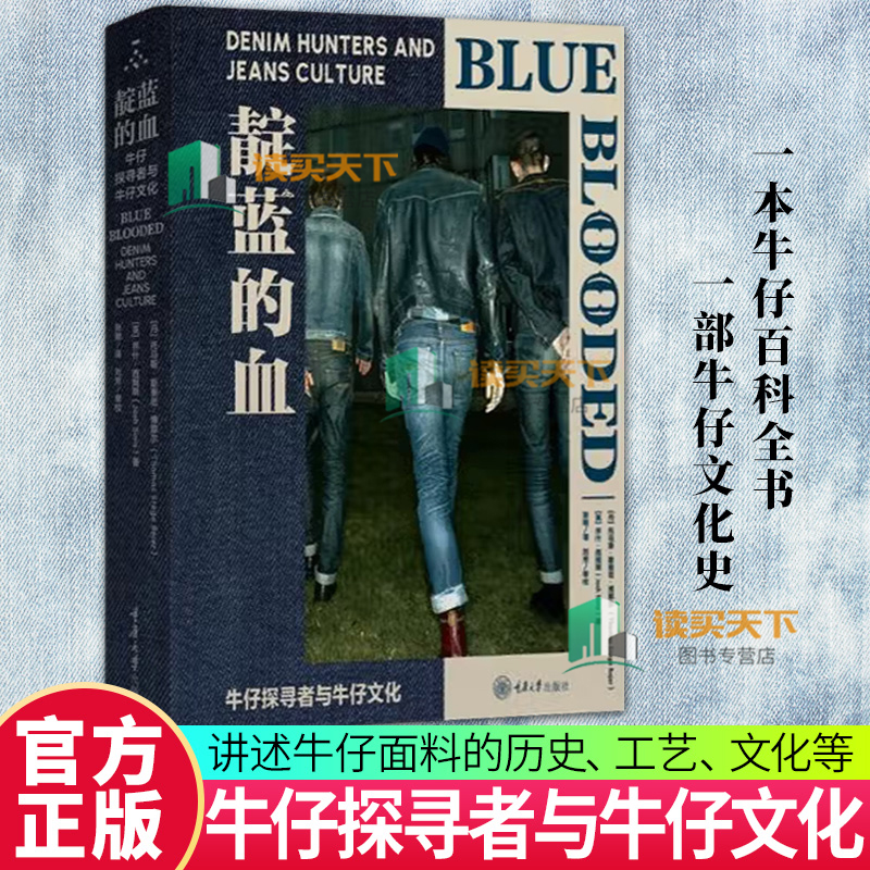正版包邮 靛蓝的血 牛仔探寻者与牛仔文化 9787568952446 托马斯·斯泰厄·博耶尔 重庆大学出版社