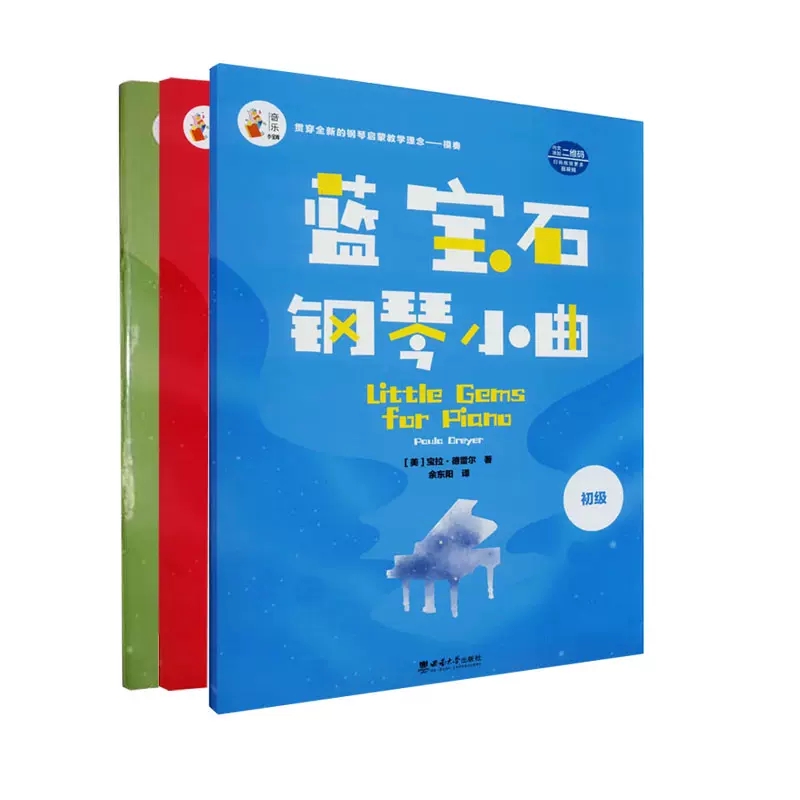 钢琴小曲全3册钢琴小曲入门级+初级+初中级儿童钢琴曲谱曲集钢琴简谱练习曲练指法钢琴谱流行曲钢琴初学者入门教程书籍