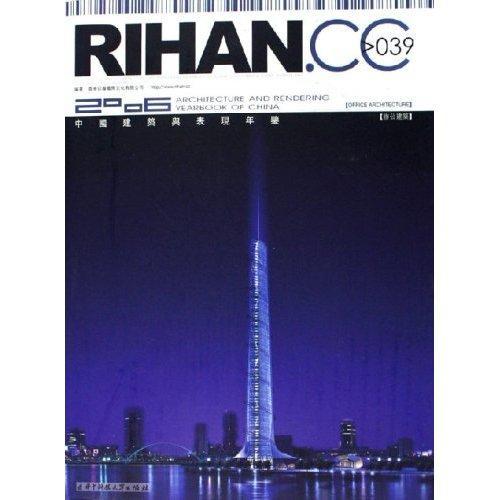 2006中国建筑与表现年鉴(039-043共5册) 书 香港日瀚国际文化有限公司 9787560936802 建筑 书籍