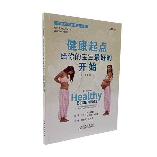 健康起点:给你的宝宝好的开始:giving your baby the best start， fr9787543339897 南·舒曼天津科技翻译出版有限公司传记 书籍
