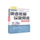 英语教师课堂用语百科全书9787568525923 社外语英语课中小学教学参考资料书籍 王海华大连理工大学出版