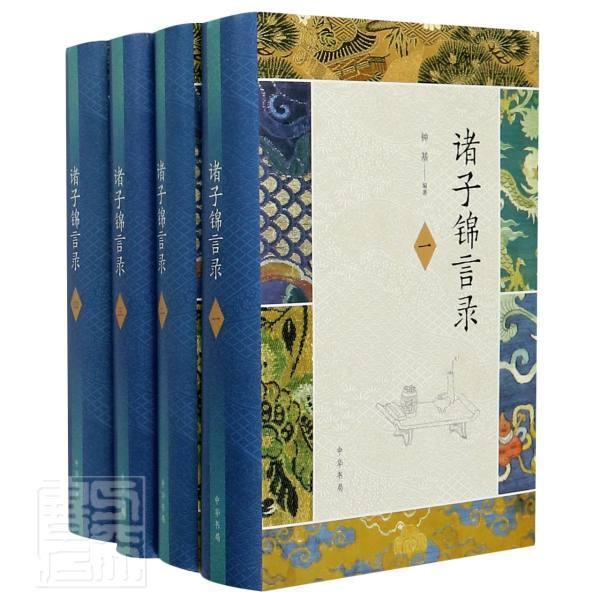 诸子锦言录(共4册)(精)  书 者_钟基责_熊瑞敏周梓翔胡香玉 9787101148213 社会科学 书籍