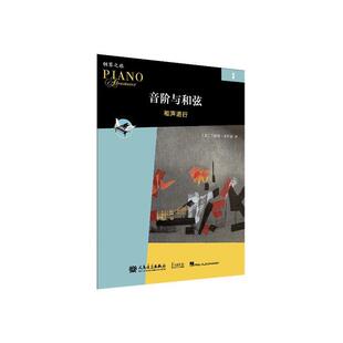 艺术书籍 和声进行兰德尔·菲伯尔 音阶与和弦