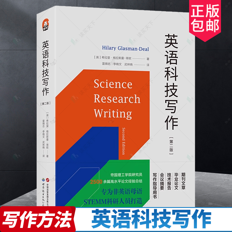 捻军英语科技写作第二版