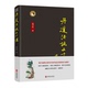 身体健康养生智慧书 中国传统文化道学文化丹道法诀习用入门口诀内丹原理派别工法练功辟谷胎息修炼方法 丹道法诀二十讲 胡孚琛