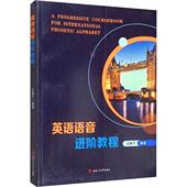 英语语音进阶教程王惠宁 中小学教辅书籍