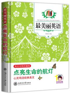 书 书籍 航灯：英汉对照 外语 9787313118257 青闰 心灵密码 让亿万人获得幸福 心理励志英语故事 点亮生命 语.
