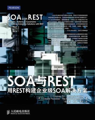SOA与REST:用REST构建企业级SOA解决方案:Principles，patterns & constraints本书适合于考虑实施面向服务架构 计算机与网络书籍
