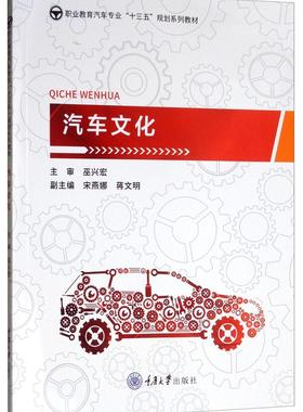 汽车文化 书刘付金 交通运输 书籍