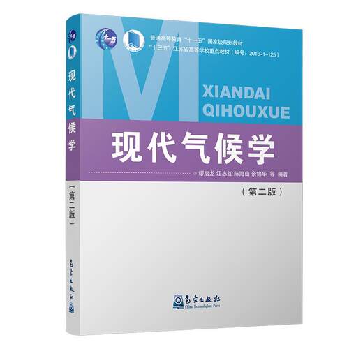 现代气候学缪启龙  自然科学书籍
