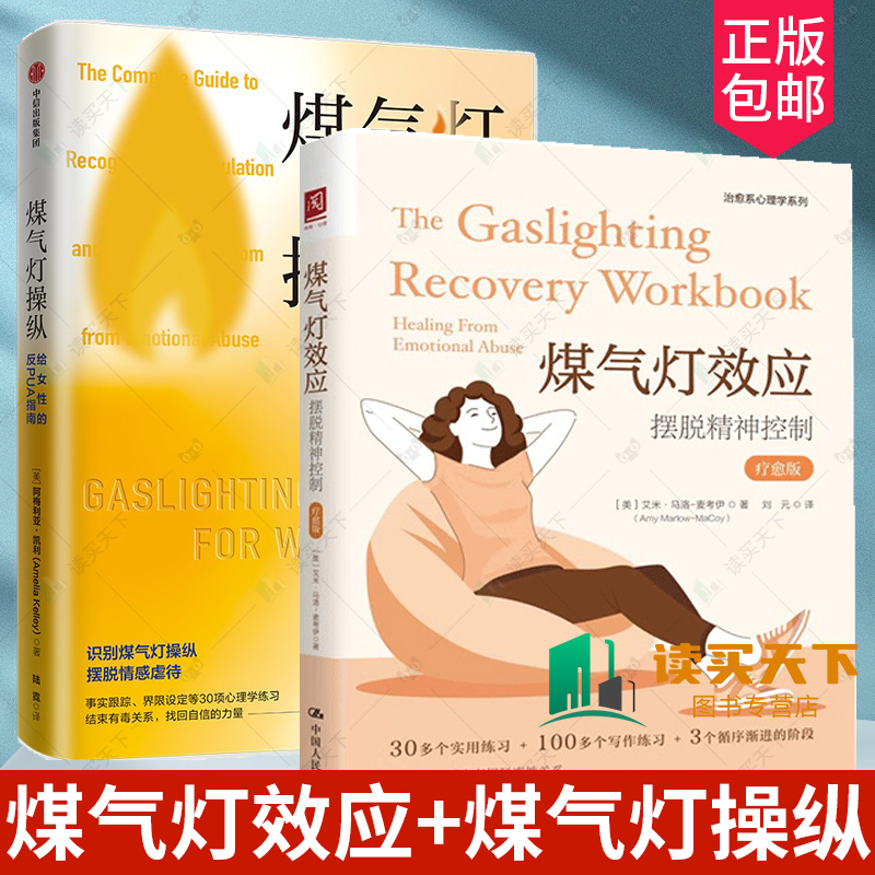 2册煤气灯效应+煤气灯操纵