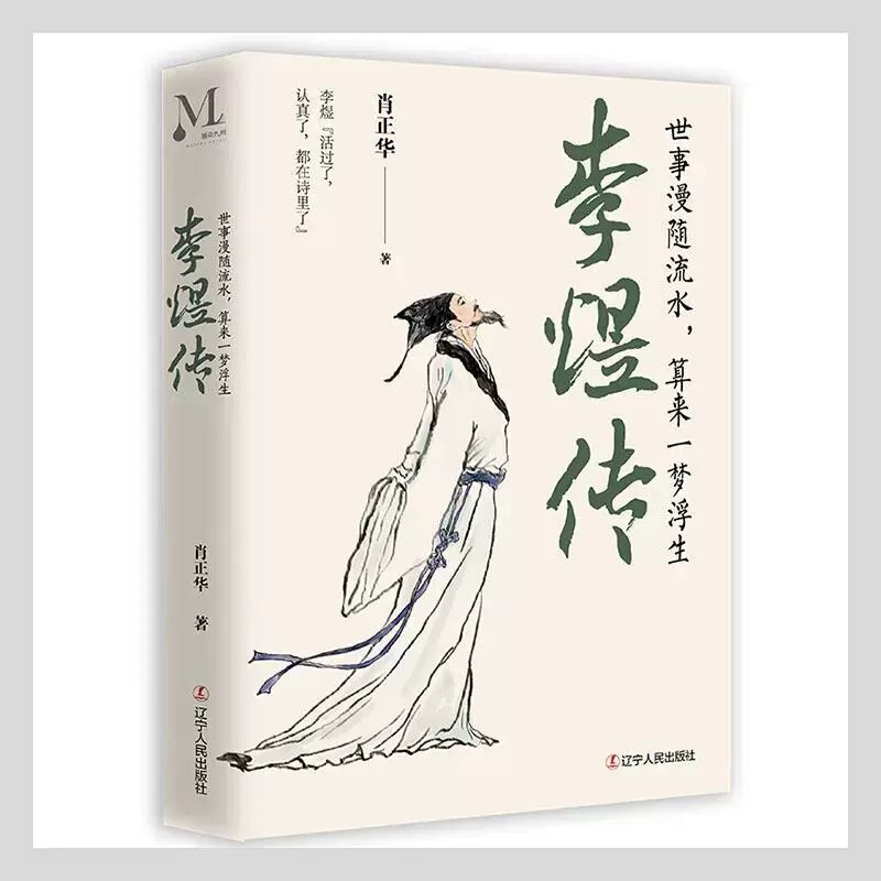 正版 苏东坡传 李煜传 柳永传 八年级书目原版小说散文鉴赏书籍