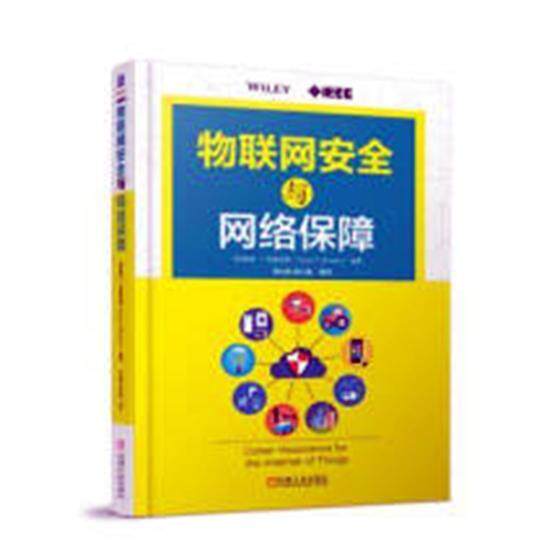 物联网与网络保障 书泰森·布鲁克斯 计算机与网络 书籍