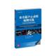 床旁超声心动图病例实践 丹尼尔·辛德勒普通大众超声心动图图谱医药卫生书籍 可移动设备超声图谱