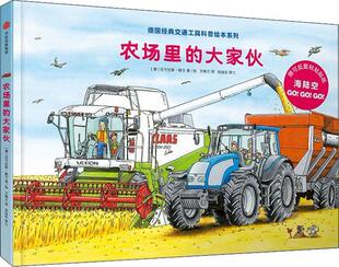 林业书籍 农业 农场里 大家伙尼可拉斯·鲍尔