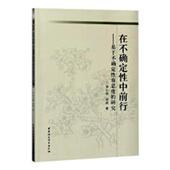 在不确定中前行：基于不确定容忍度 观能动研究哲学宗教书籍 研究黄仁辉
