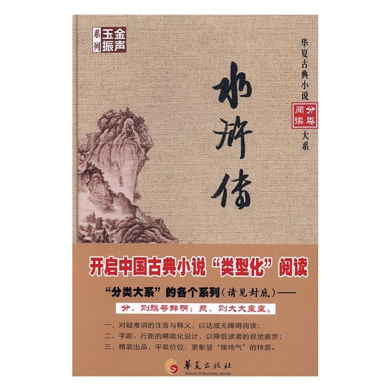 水浒传  书 施耐庵撰 9787508090351 小说 书籍 书籍/杂志/报纸 古/近代小说（1919年前） 原图主图