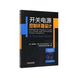 开关电源控制环路设计9787111637233 克里斯多夫·巴索机械工业出版社工业技术 书籍
