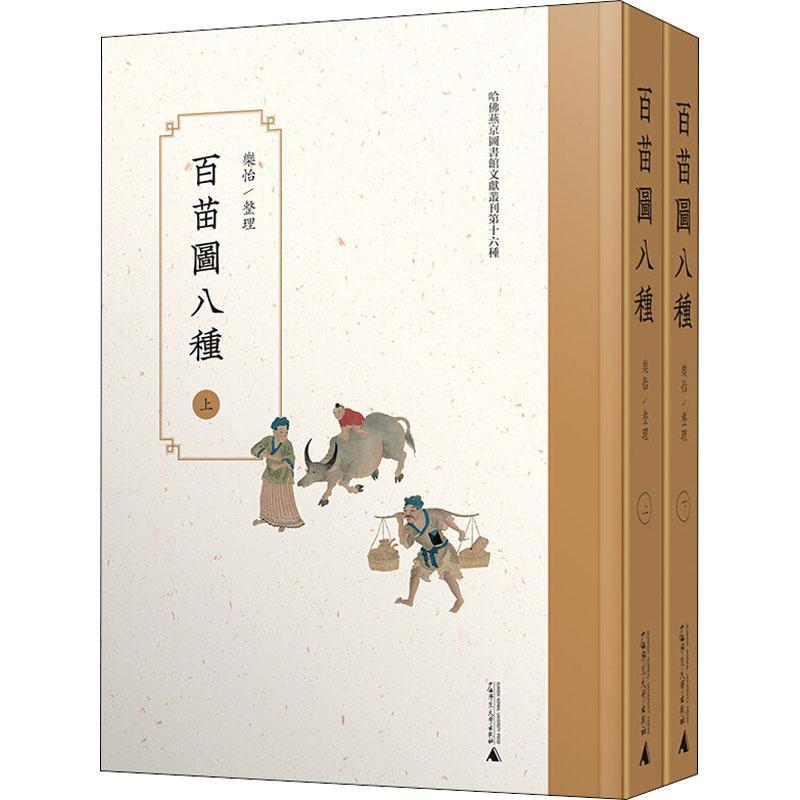 百苗图八种仲威 苗族少数民族风俗习惯中国图集文化书籍