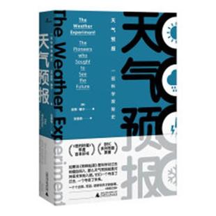 天气预报:一部科学探险史:the pioneers who sought to see the future 书 彼得·穆尔 9787549576913 自然科学 书籍