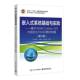 系统基础与实践 社计算机与网络 电子工业出版 STM32微控制器 包邮 嵌入式 第二版 ARM 基于 9787121404702 正版 Cortex 2版 M3内核