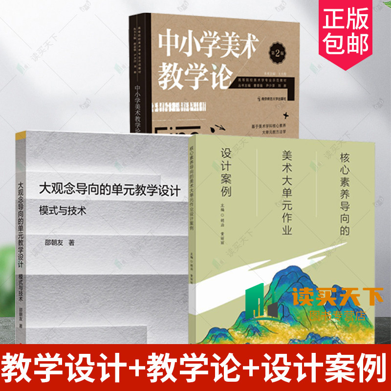 3册大观念导向的单元教学设计