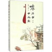 噱乃书中之宝 文学书籍 评弹张如君