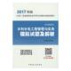 水利水电工程管理与实务模拟试题及解析本委会写 水利水电工程资格考试题解考试书籍