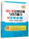 名师讲义 历年真题 考前预测 银行业法律法规与综合能力 考试 过关 书圣才学习网 书籍 中级