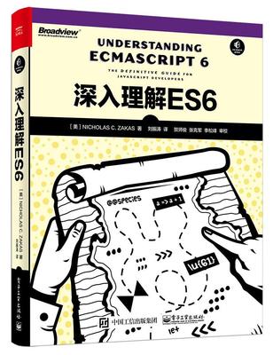 深入理解ES6  书  9787121317989 计算机与网络 书籍