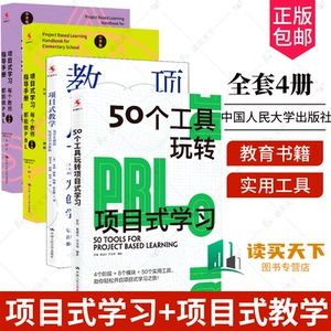 50个工具玩转项目式学习4册